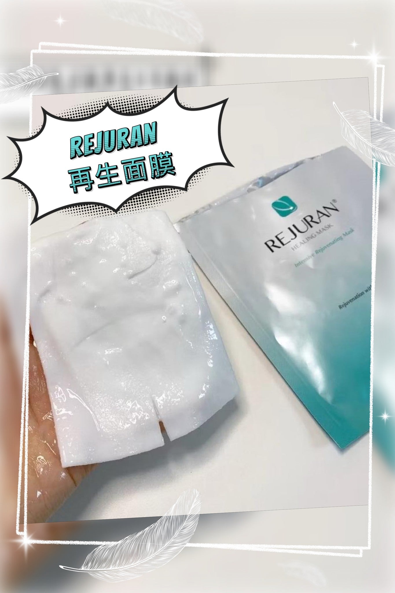 Rejuran Turnover Mask 麗珠蘭再生面膜