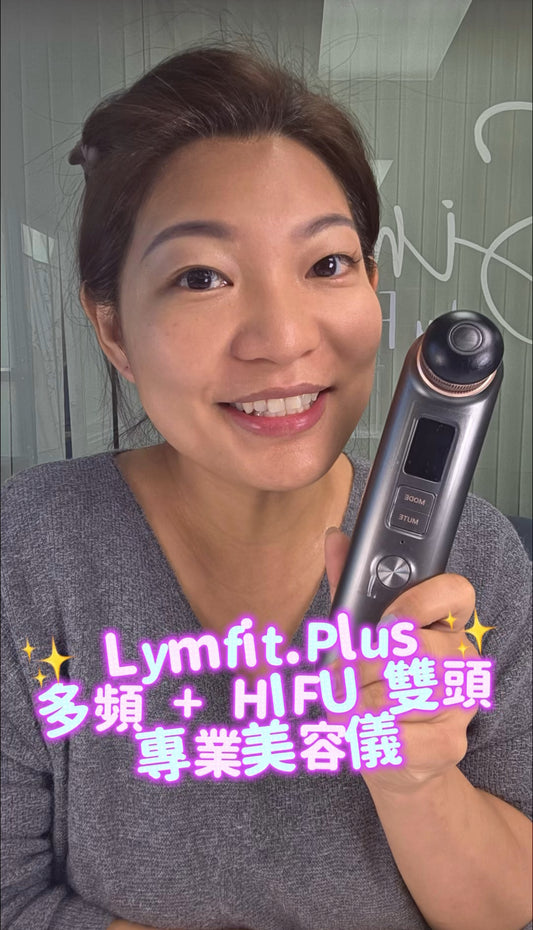 ✨ 全新 Lymfit.Plus 多頻 + HIFU 雙頭專業美容儀 ✨
